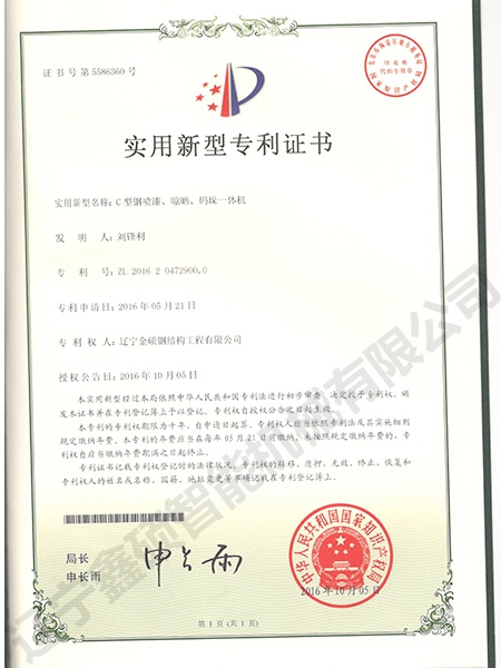 C-type steel painting, drying, palletizing machine utility model certificate