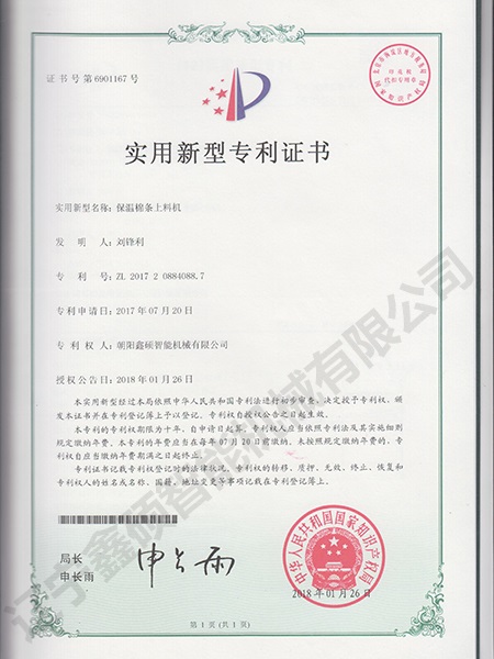 Thermal insulation sliver feeder utility model certificate