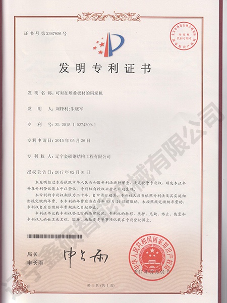 Invention patent for folding plate palletizing machine