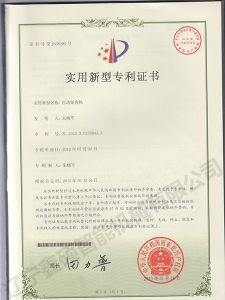 Utility model certificate of automatic sawtooth machine